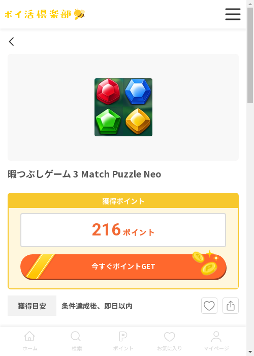 Match 3 Puzzleの過去最高画像（ポイ活倶楽部・2026年3月13日）