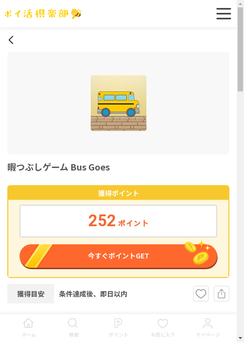 go goの過去最高画像（ポイ活倶楽部・2026年3月13日）