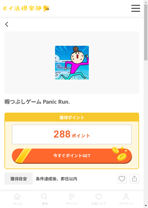 Paの過去最高画像（ポイ活倶楽部・2026年3月13日）
