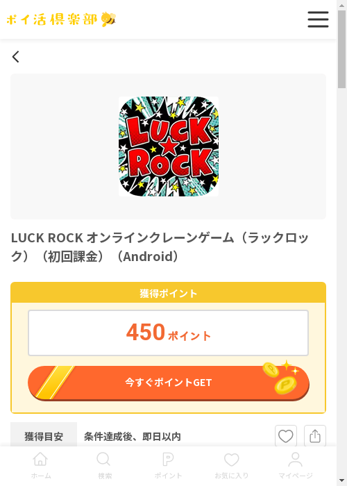 Luの過去最高画像（ポイ活倶楽部・2026年3月13日）