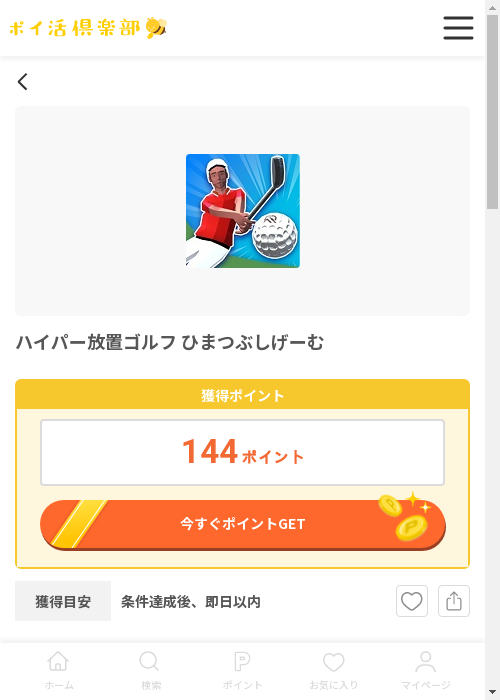 ハイパーの過去最高画像（ポイ活倶楽部・2026年3月13日）