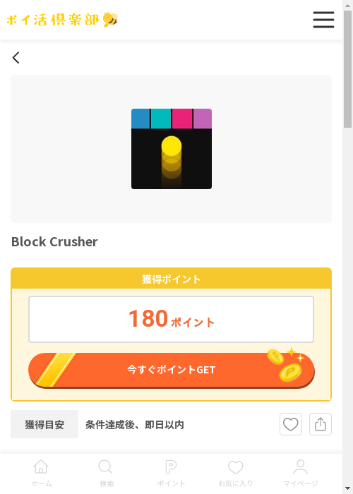 BlockCrushの過去最高画像（ポイ活倶楽部・2026年3月13日）