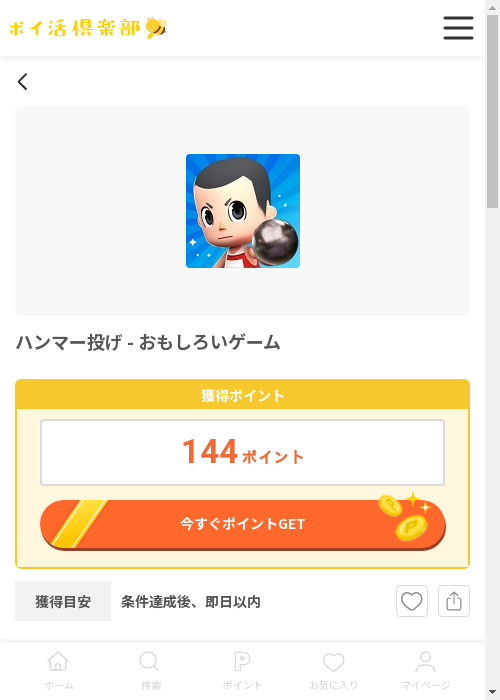 ハンマーの過去最高画像（ポイ活倶楽部・2026年3月13日）