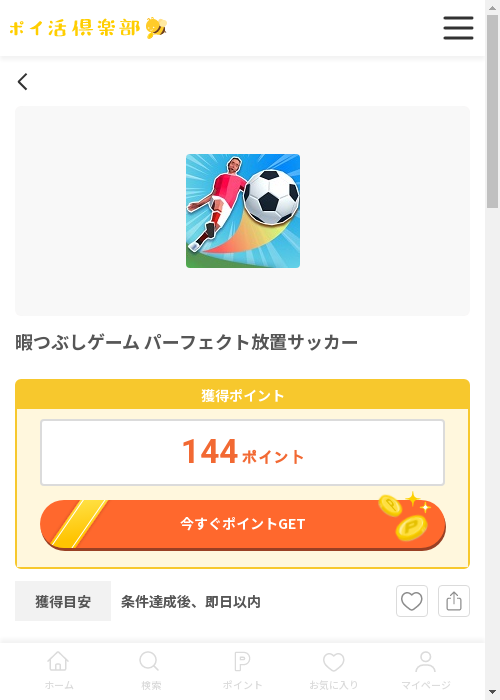 フジの過去最高画像（ポイ活倶楽部・2026年3月13日）
