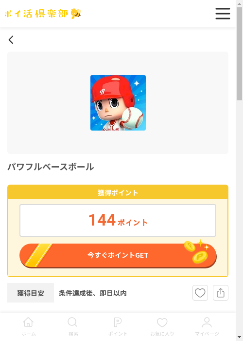 パワフルべの過去最高画像（ポイ活倶楽部・2026年3月13日）