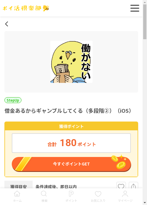 借金あるの過去最高画像（ポイ活倶楽部・2026年3月13日）