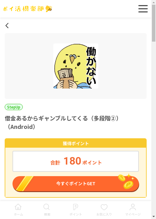 借金あるの過去最高画像（ポイ活倶楽部・2026年3月13日）