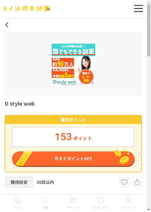 Dstylewebの過去最高画像（ポイ活倶楽部・2026年3月12日）