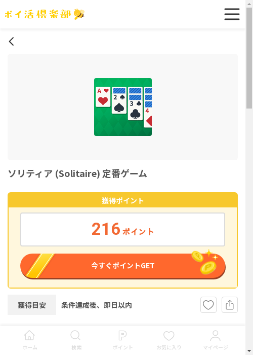 DisneySolitaireの過去最高画像（ポイ活倶楽部・2026年3月13日）