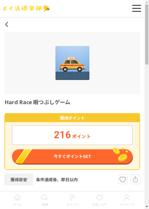 Hard Race 暇つぶしゲームの過去最高画像（ポイ活倶楽部・2026年3月13日）