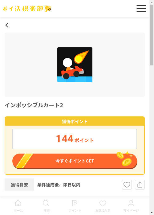 インポッシブルの過去最高画像（ポイ活倶楽部・2026年3月12日）