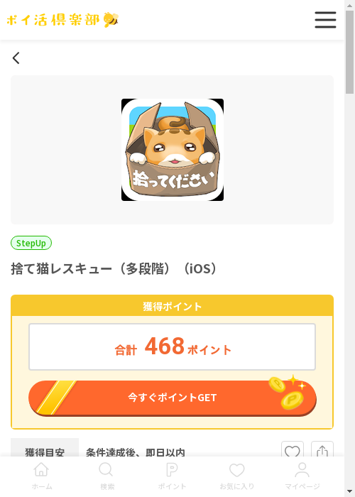 iosの過去最高画像（ポイ活倶楽部・2026年3月13日）