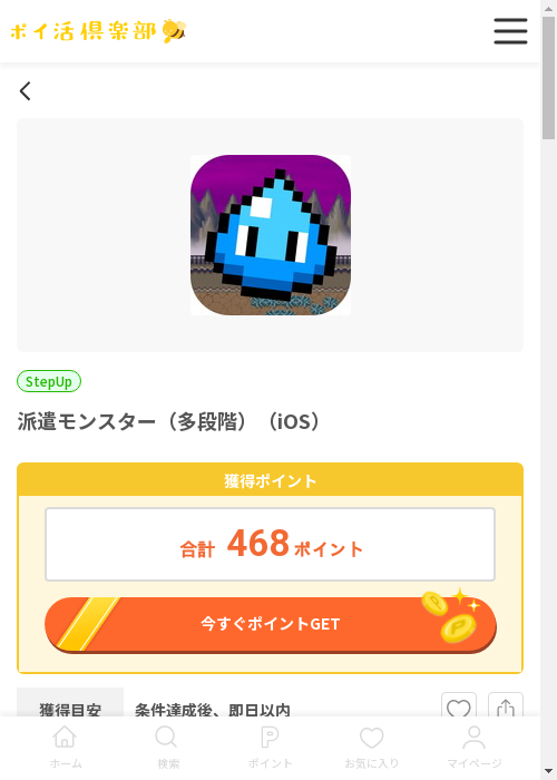 iosの過去最高画像（ポイ活倶楽部・2026年3月13日）