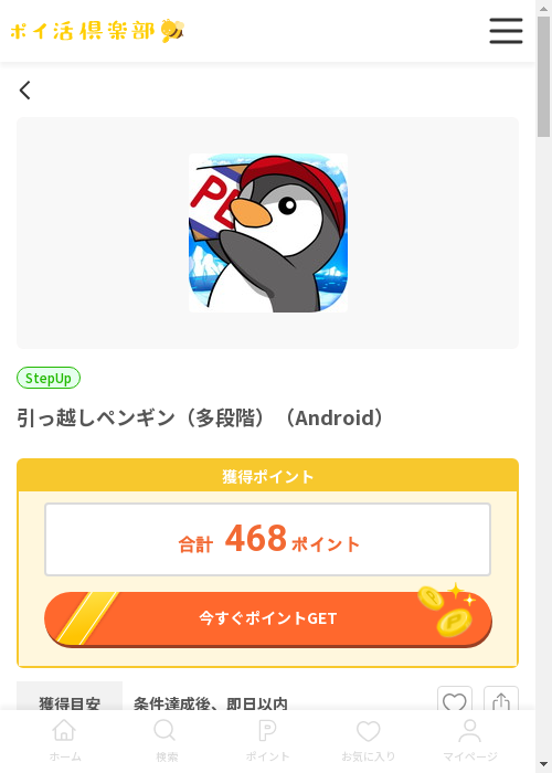 多段階の過去最高画像（ポイ活倶楽部・2026年3月13日）