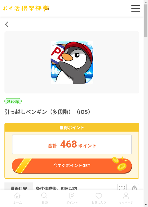 iosの過去最高画像（ポイ活倶楽部・2026年3月13日）