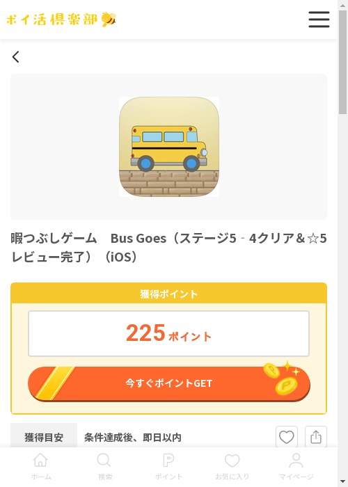 iosの過去最高画像（ポイ活倶楽部・2026年3月13日）