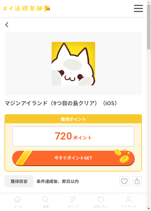 マジンアイランドの過去最高画像（ポイ活倶楽部・2026年3月13日）