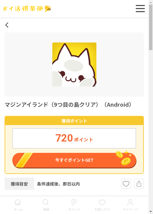 マジンアイランドの過去最高画像（ポイ活倶楽部・2026年3月13日）