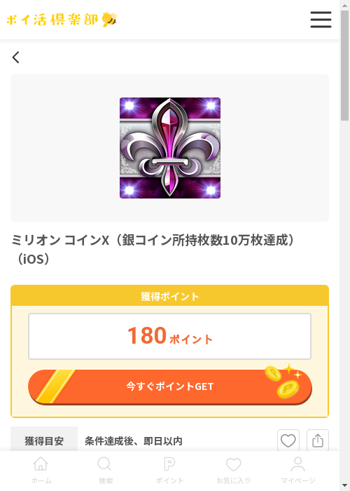 iosの過去最高画像（ポイ活倶楽部・2026年3月12日）