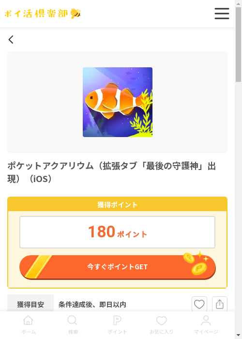 iosの過去最高画像（ポイ活倶楽部・2026年3月13日）