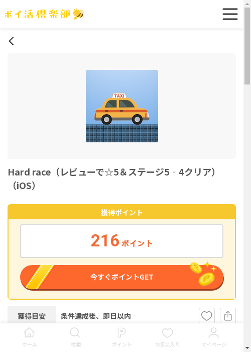 iosの過去最高画像（ポイ活倶楽部・2026年3月13日）