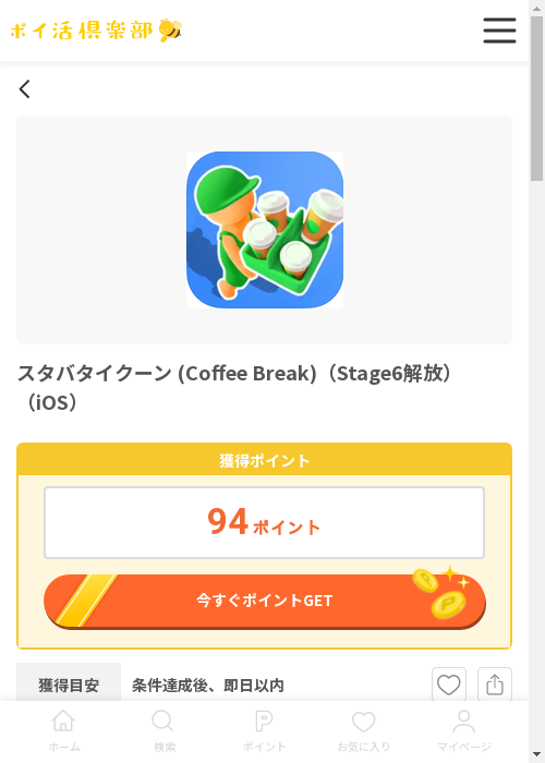 REAの過去最高画像（ポイ活倶楽部・2026年3月12日）