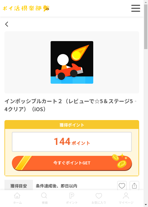 iosの過去最高画像（ポイ活倶楽部・2026年3月13日）