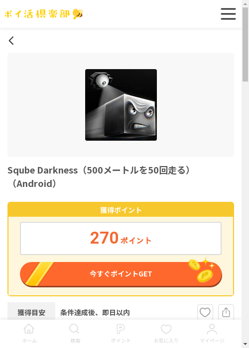 D E Bの過去最高画像（ポイ活倶楽部・2026年3月12日）