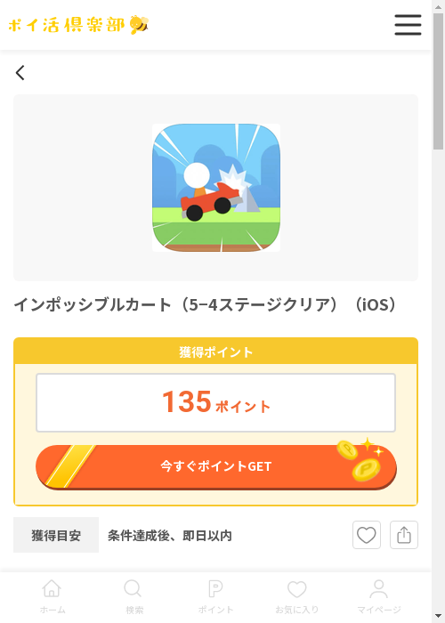 iosの過去最高画像（ポイ活倶楽部・2026年3月12日）