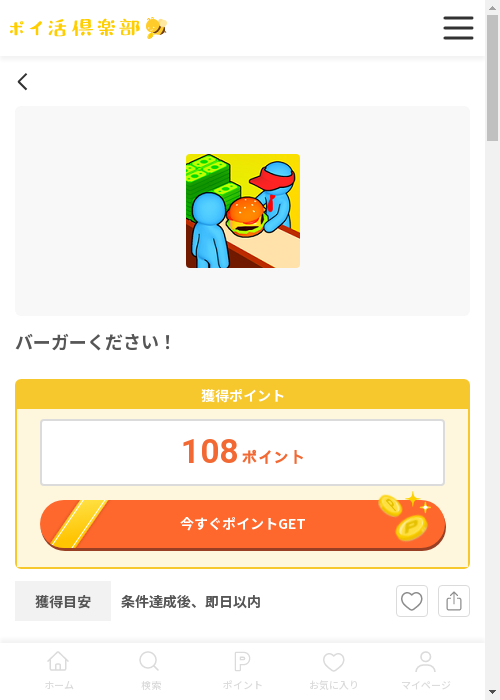 パーの過去最高画像（ポイ活倶楽部・2026年3月12日）