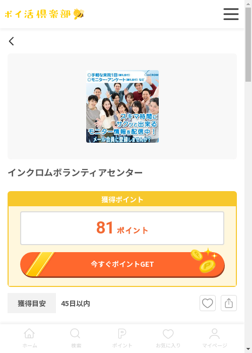 インクロの過去最高画像（ポイ活倶楽部・2026年3月13日）