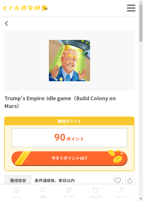 DLの過去最高画像（ポイ活倶楽部・2026年3月12日）