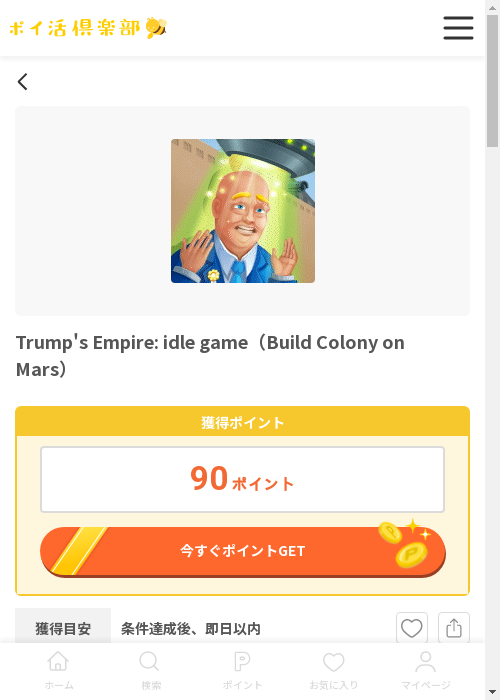 DLの過去最高画像（ポイ活倶楽部・2026年3月12日）