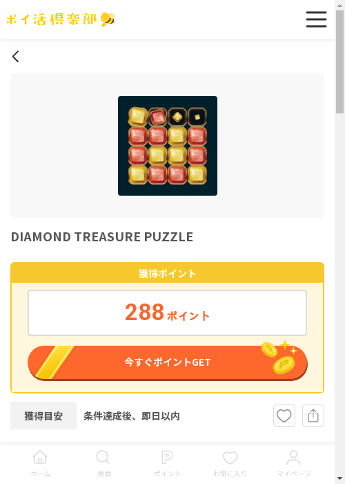 REAの過去最高画像（ポイ活倶楽部・2026年3月12日）