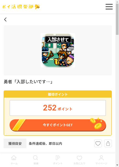 入部したいの過去最高画像（ポイ活倶楽部・2026年3月12日）
