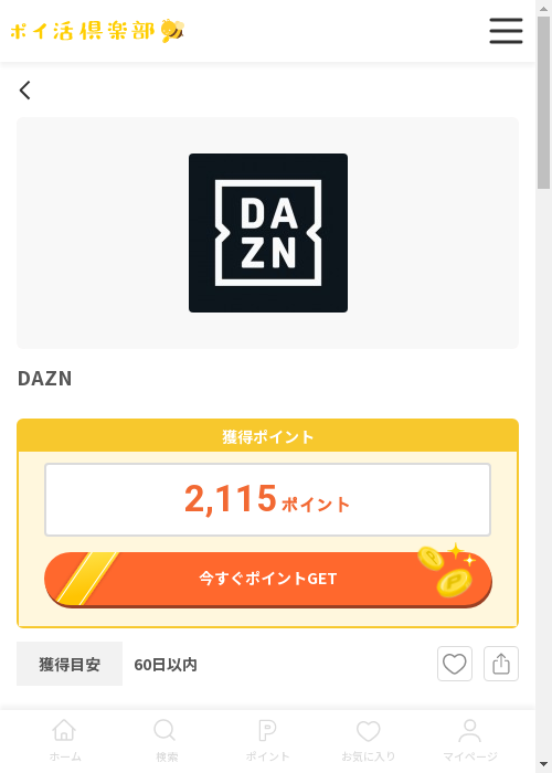 DAZNの過去最高画像（ポイ活倶楽部・2026年3月13日）