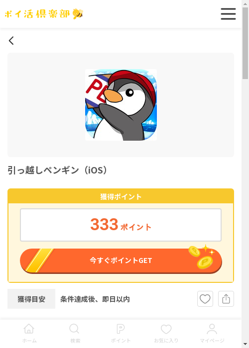 iosの過去最高画像（ポイ活倶楽部・2026年3月12日）