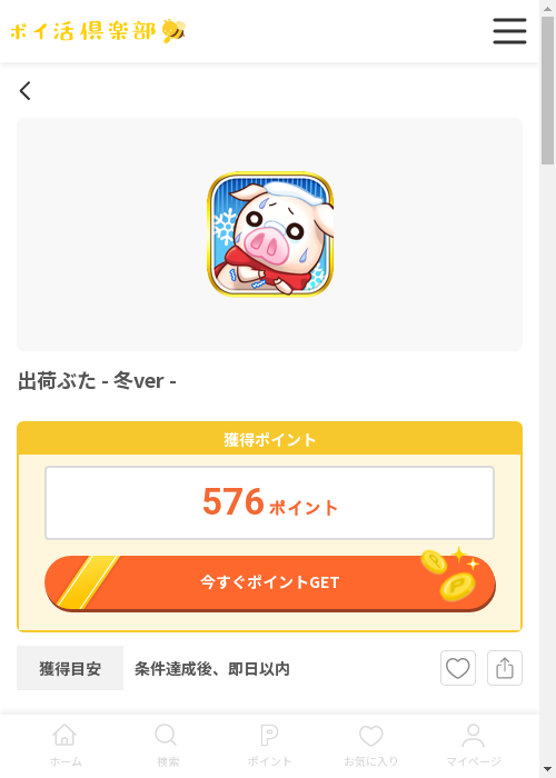 出荷ぶたの過去最高画像（ポイ活倶楽部・2026年3月12日）