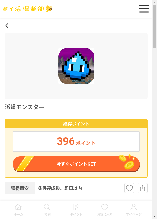 スタの過去最高画像（ポイ活倶楽部・2026年3月12日）