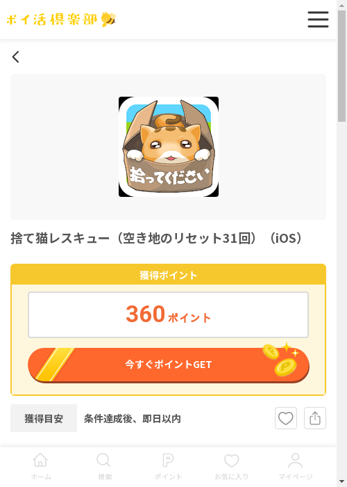 iosの過去最高画像（ポイ活倶楽部・2026年3月12日）