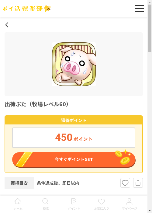 出荷ぶたの過去最高画像（ポイ活倶楽部・2026年3月12日）