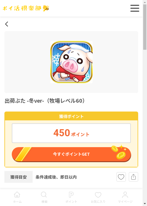 出荷ぶたの過去最高画像（ポイ活倶楽部・2026年3月12日）