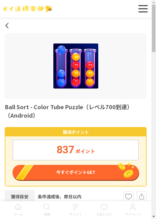 colorの過去最高画像（ポイ活倶楽部・2026年3月12日）
