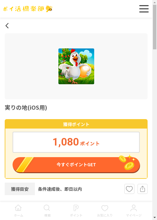 実りの地の過去最高画像（ポイ活倶楽部・2026年3月13日）