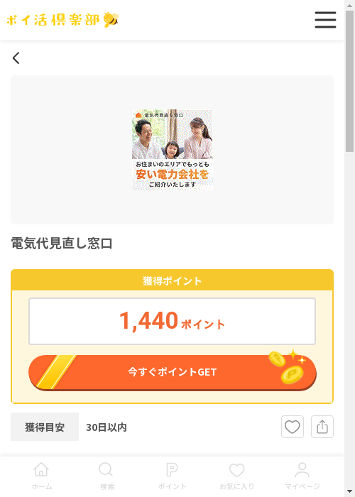 電気の過去最高画像（ポイ活倶楽部・2026年3月12日）
