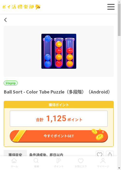 colorの過去最高画像（ポイ活倶楽部・2026年3月13日）