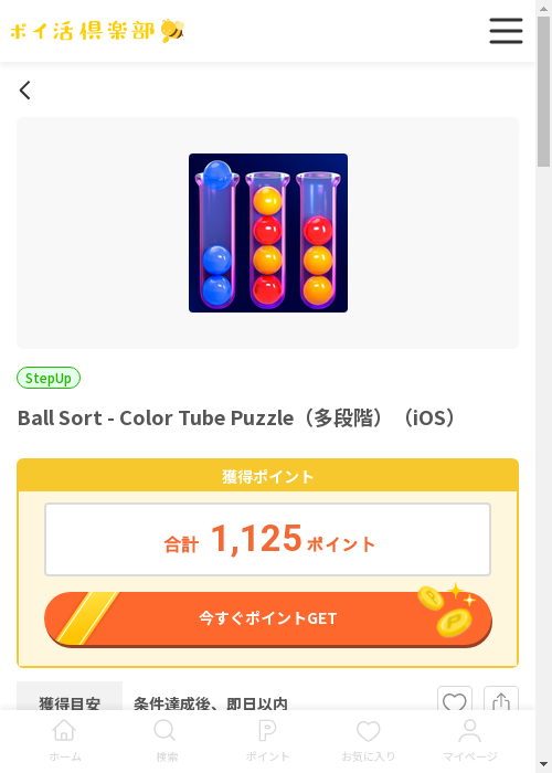 colorの過去最高画像（ポイ活倶楽部・2026年3月12日）