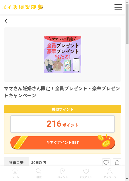 プレゼンの過去最高画像（ポイ活倶楽部・2026年3月12日）