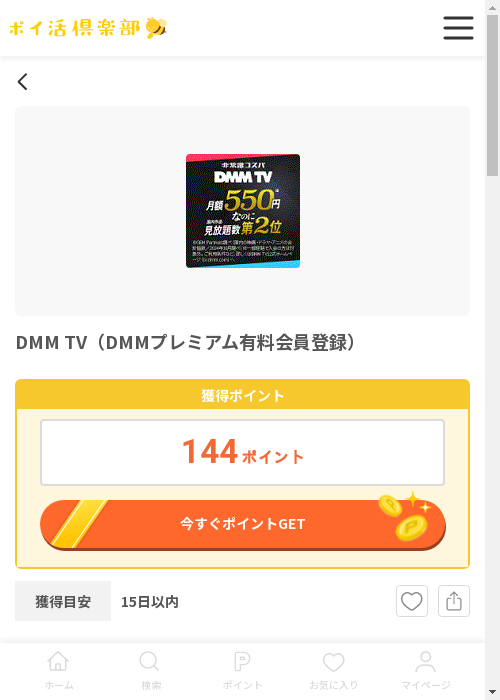 有料の過去最高画像（ポイ活倶楽部・2026年3月12日）