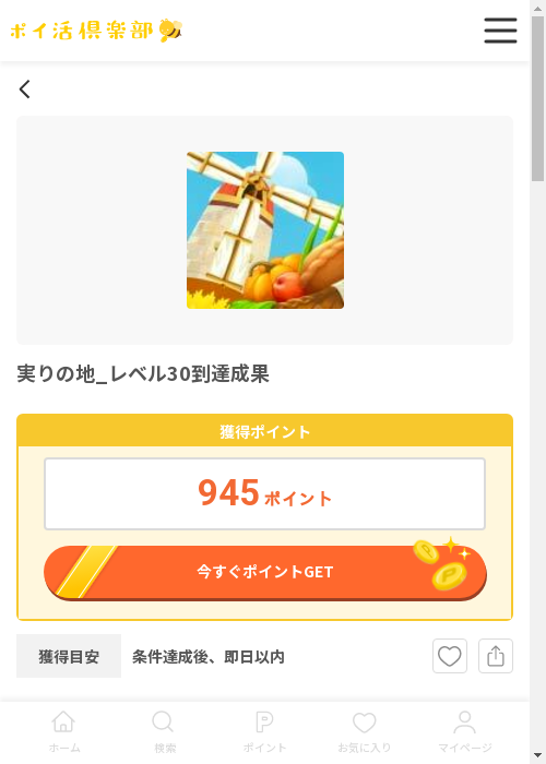実りの地の過去最高画像（ポイ活倶楽部・2026年3月12日）